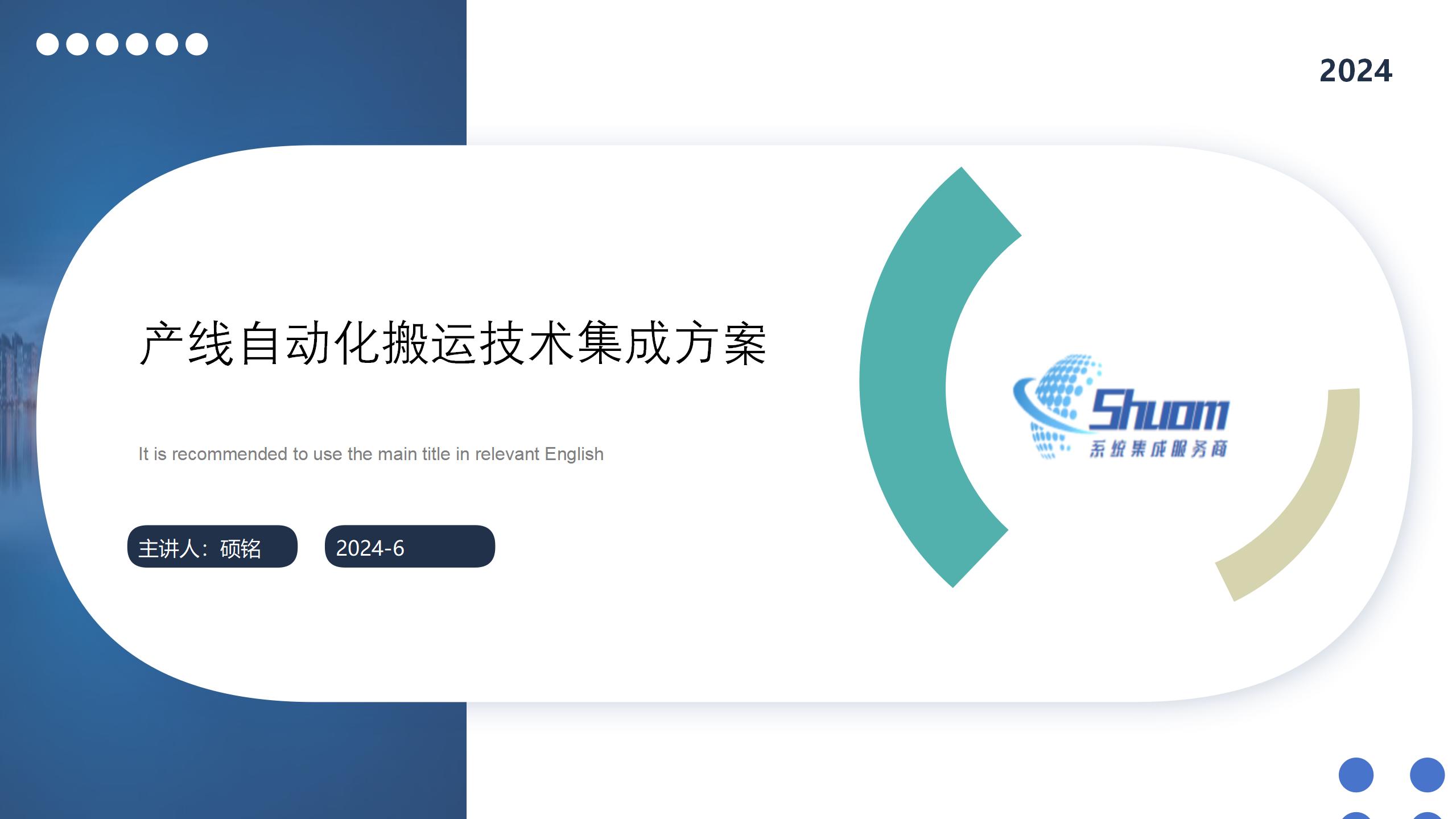 PUSH产线自动化搬运技术集成方案