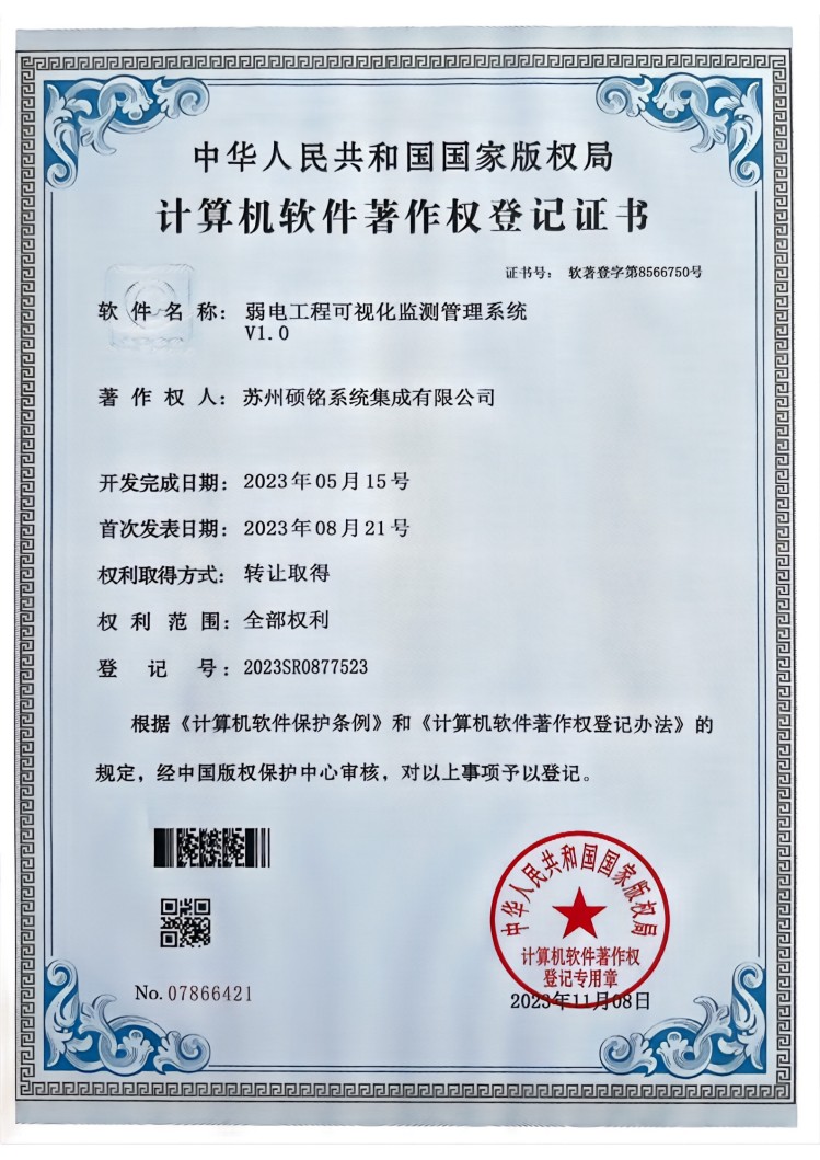 计算机软件著作权登记证书