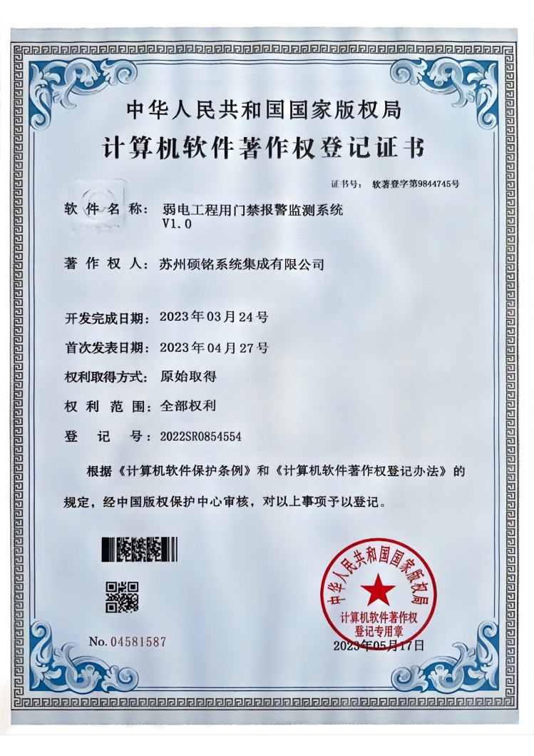 计算机软件著作权登记证书