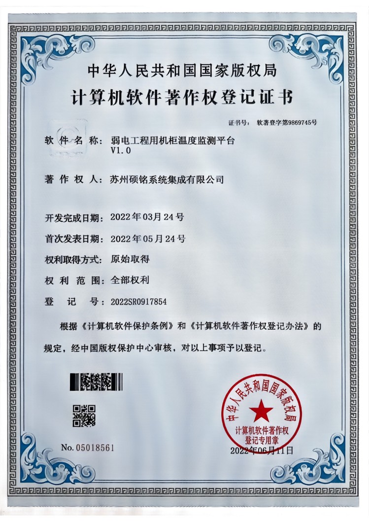 计算机软件著作权登记证书