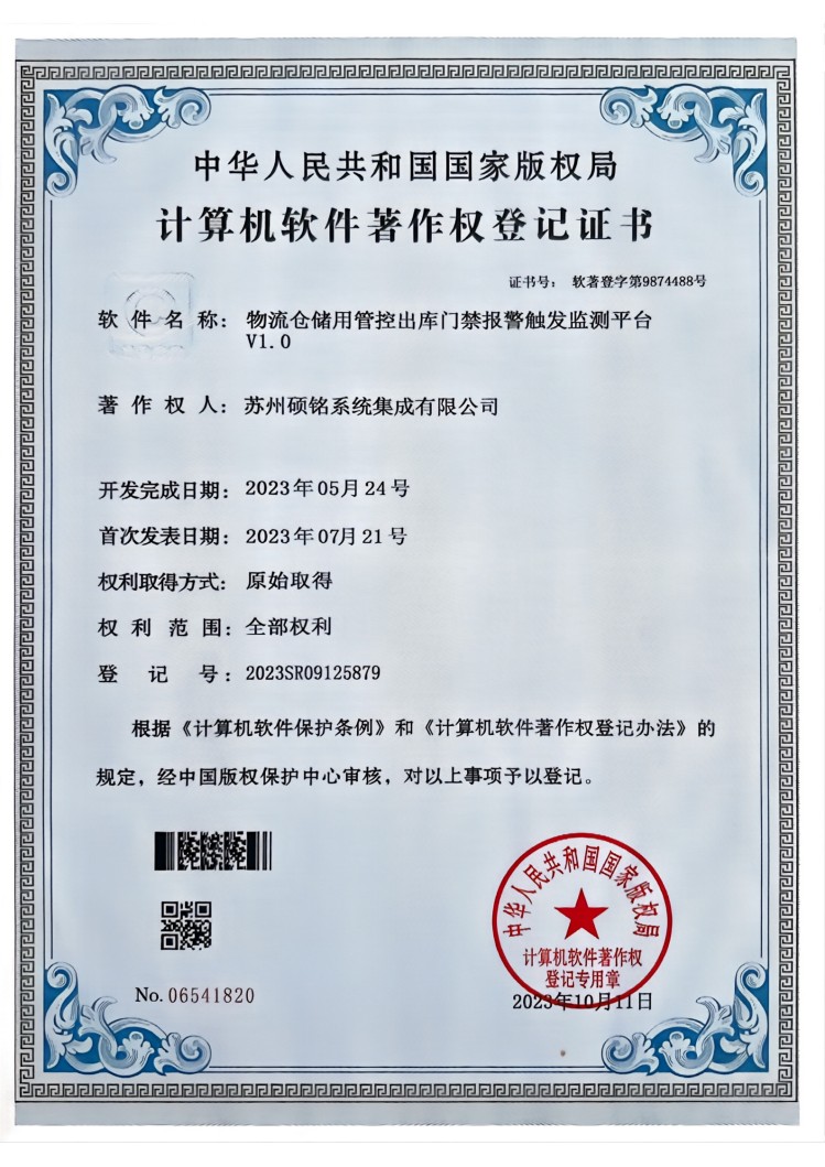 计算机软件著作权登记证书