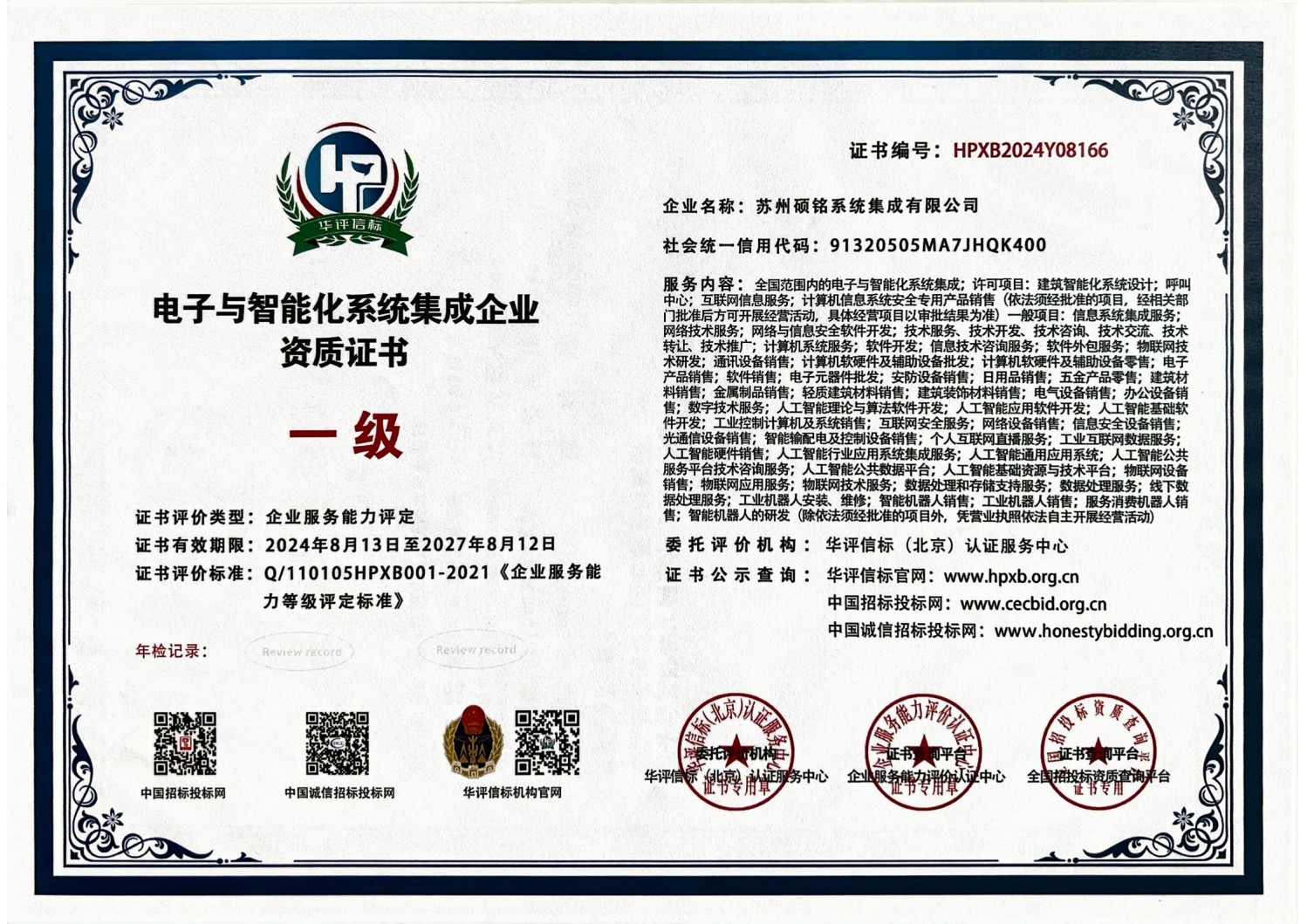 计算机软件著作权登记证书