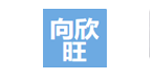 向欣旺